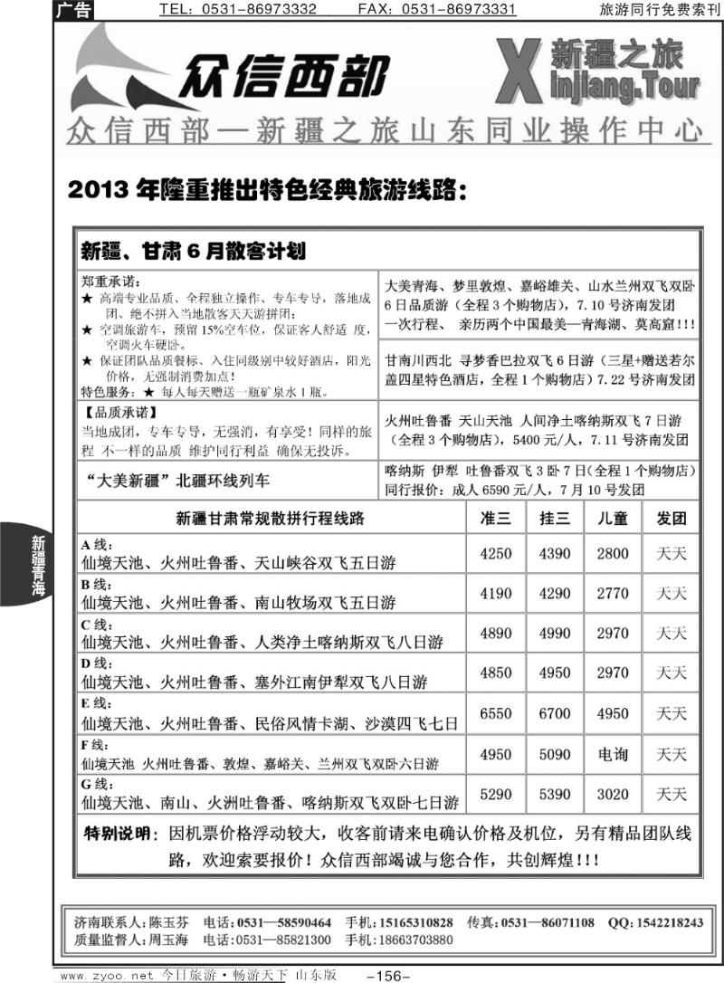 156p众信西部—新疆、甘肃、宁夏专线