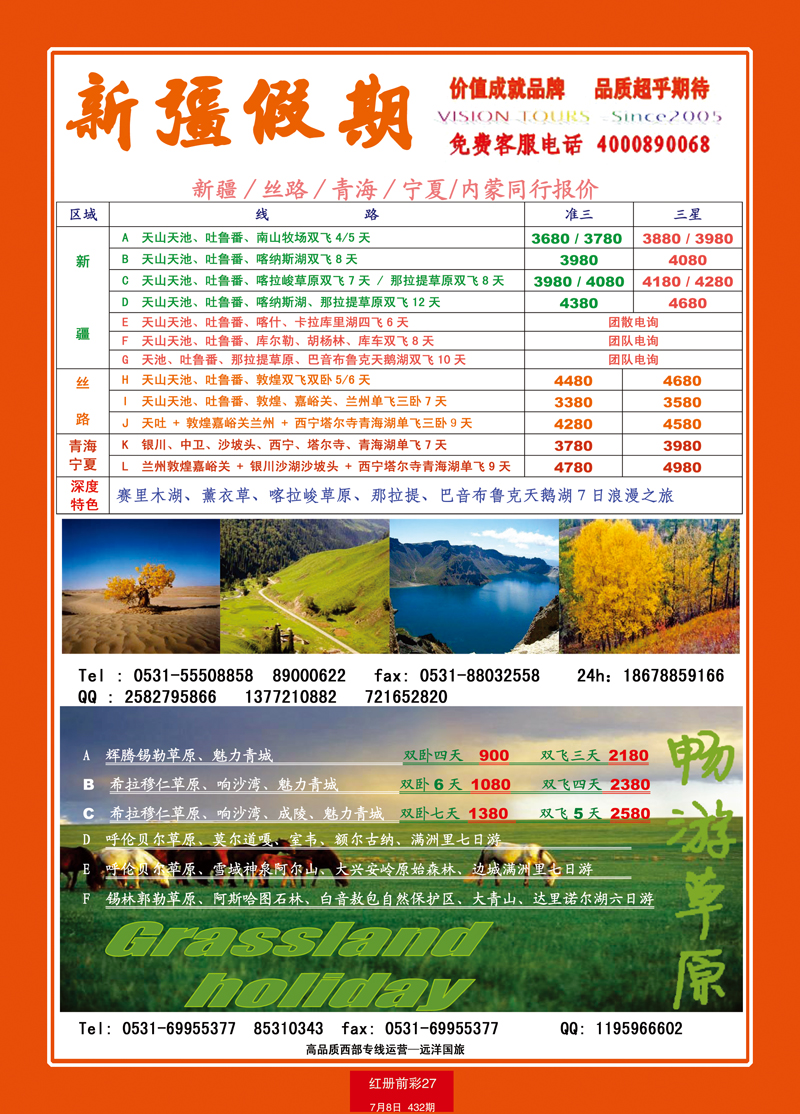 红册前彩27新疆假期