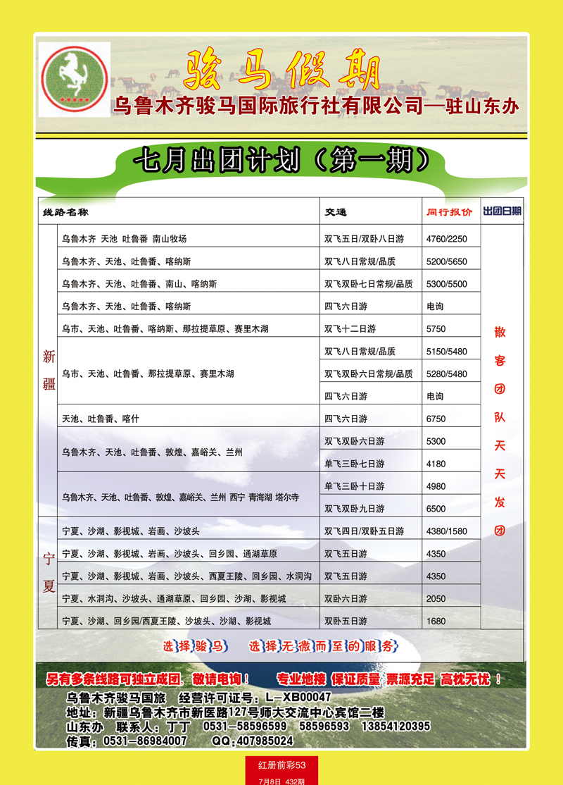 红册前彩53骏马假期——新疆