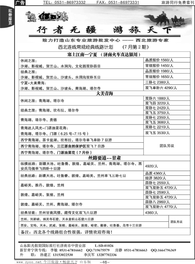 红册扉页46p行者游-新疆、青海