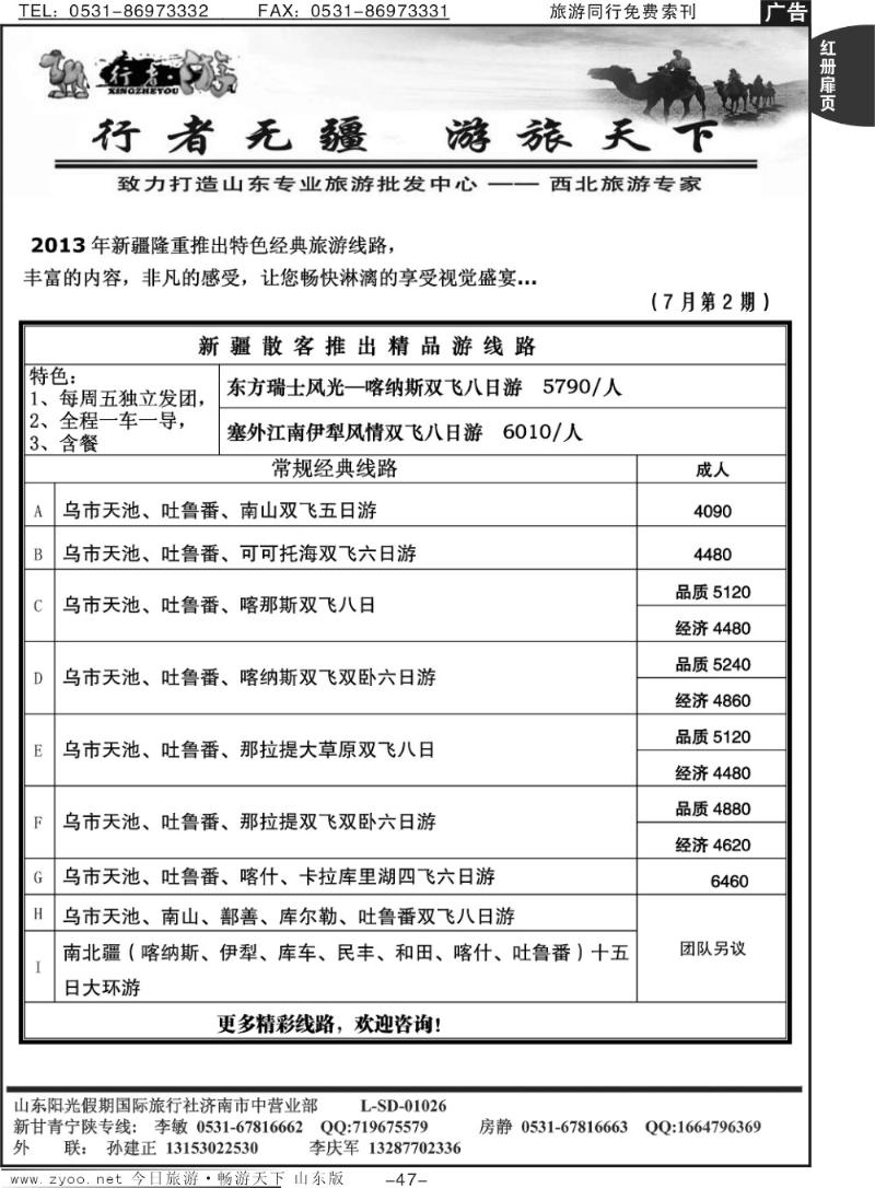 红册扉页47p行者游-新疆