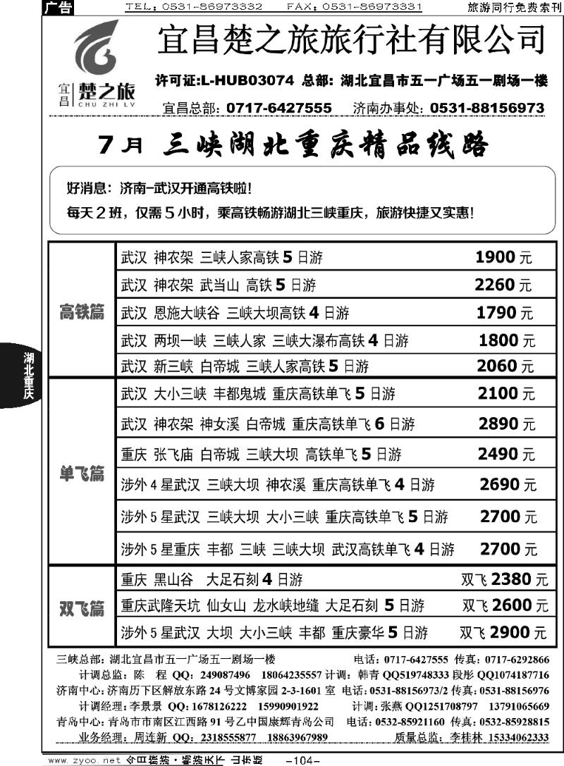 104p原野风情—楚之旅三峡同业中心