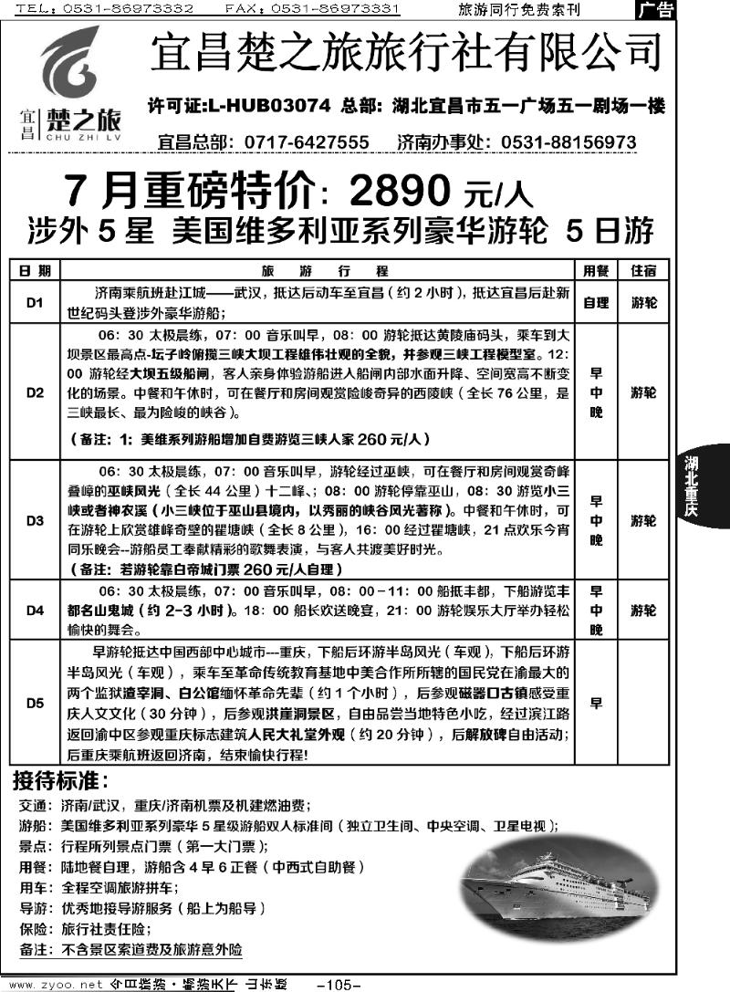 105p原野风情—楚之旅三峡同业中心
