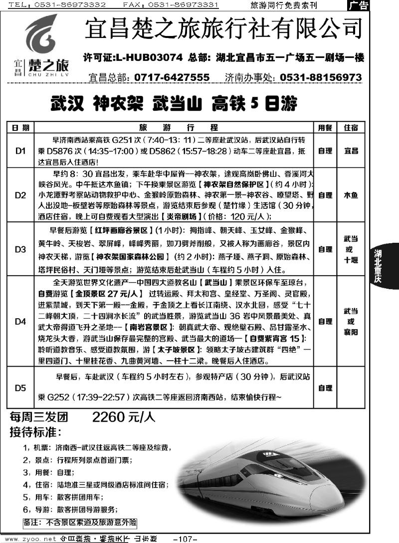 107p原野风情—楚之旅三峡同业中心