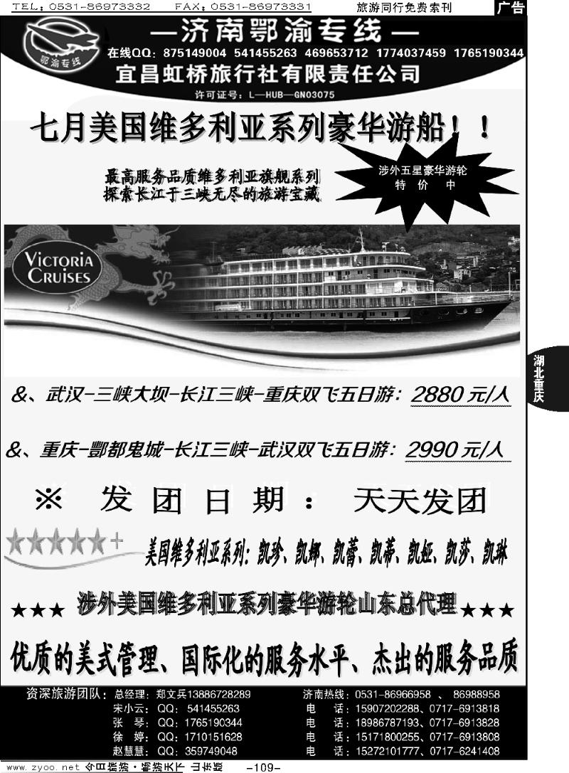 109p宜昌虹桥旅行社—济南鄂渝专线