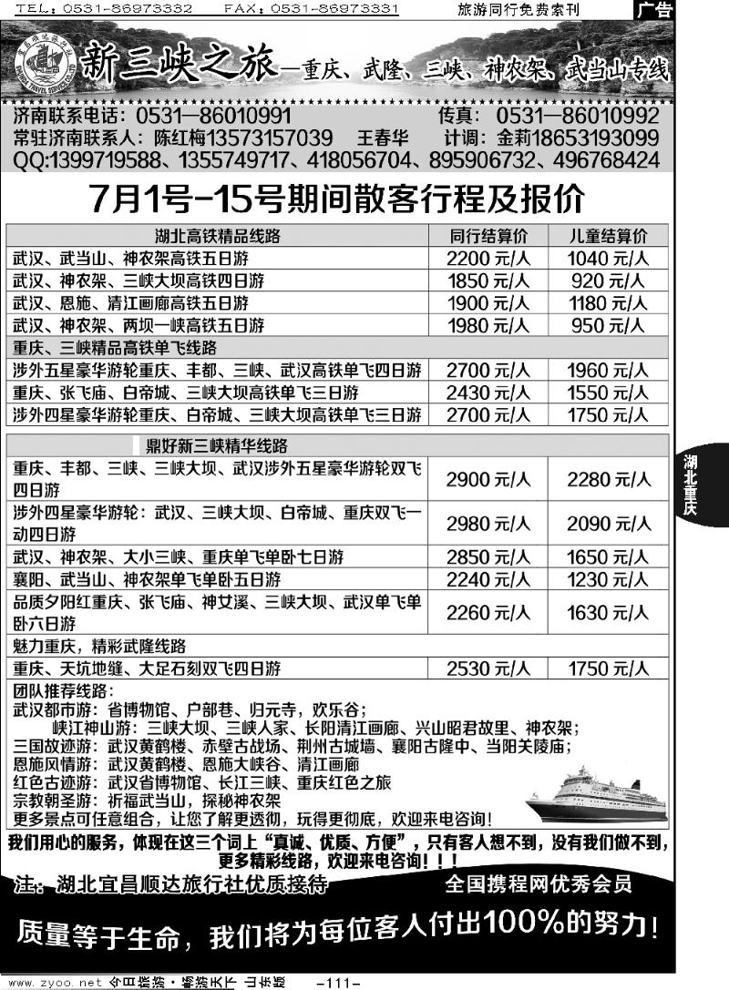111p宜昌顺达—新三峡