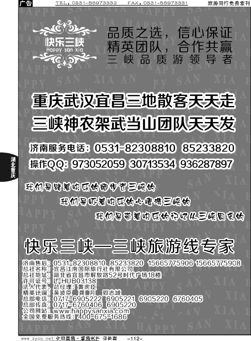 112p快乐三峡-三峡旅游线专家
