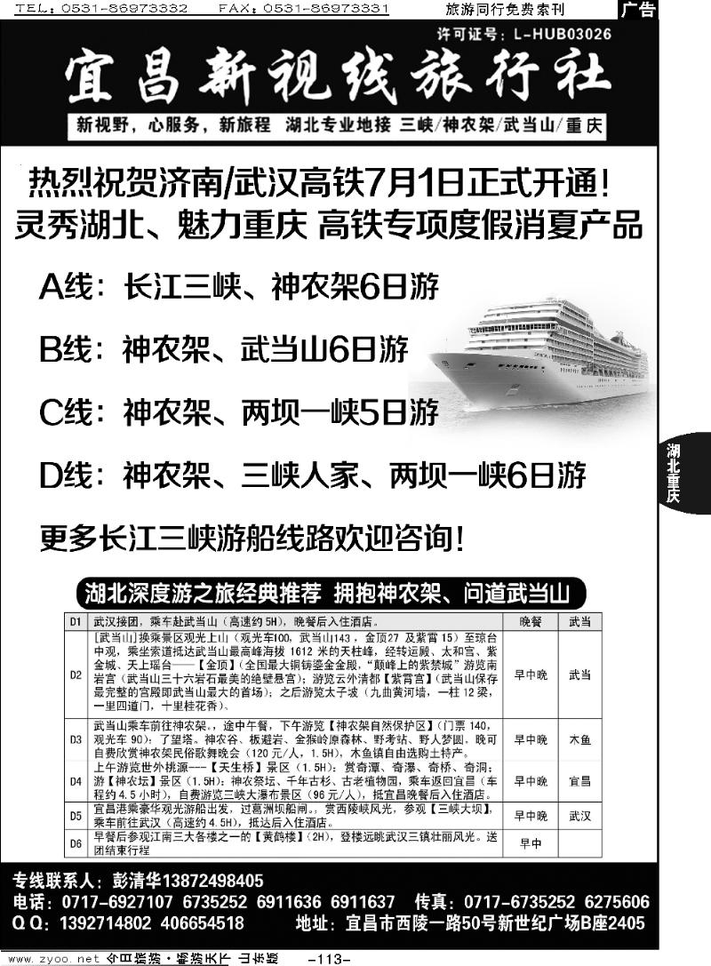 113p宜昌新视线