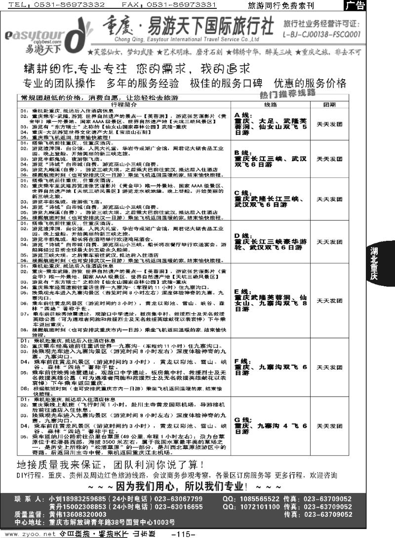 115p易游天下重庆分社-【三峡游船+川渝地接】
