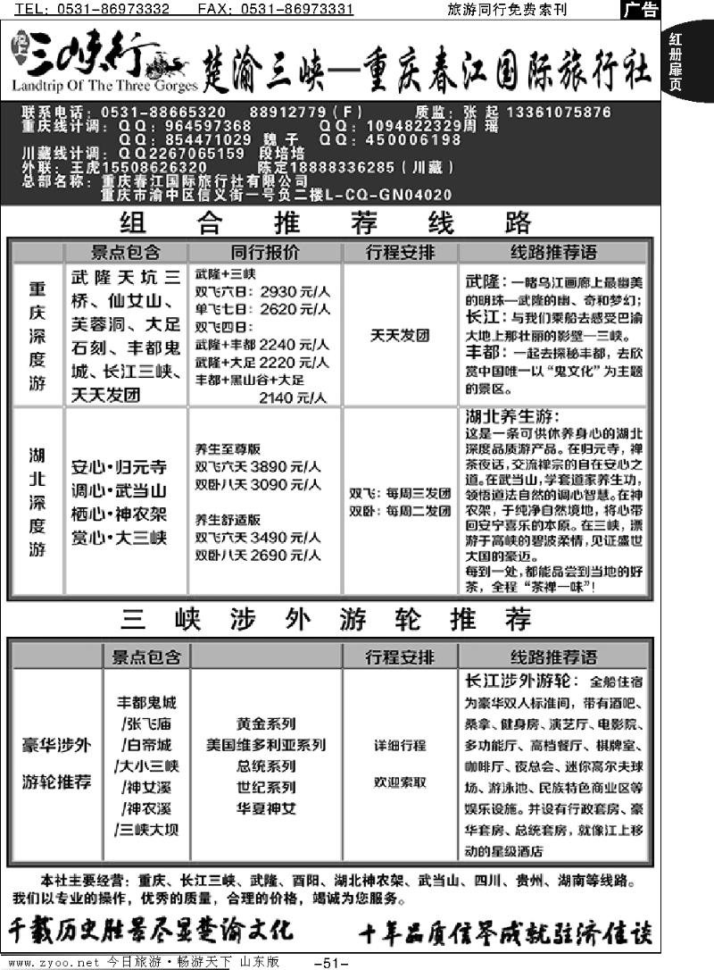 红册扉页51p楚渝三峡—重庆春江国际旅行社