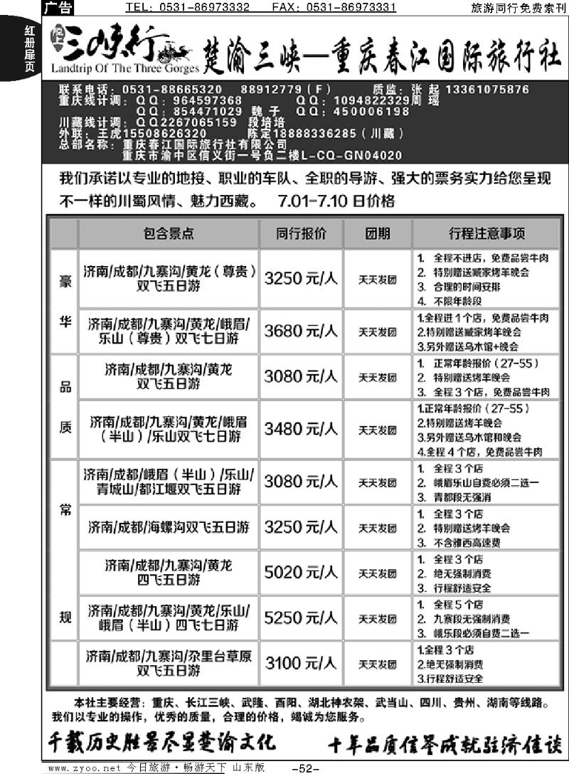 红册扉页52p楚渝三峡—重庆春江国际旅行社