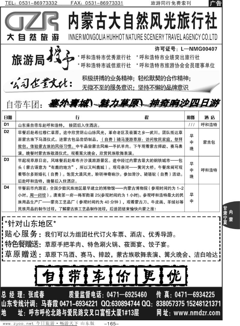 165p内蒙大自然风光旅行社