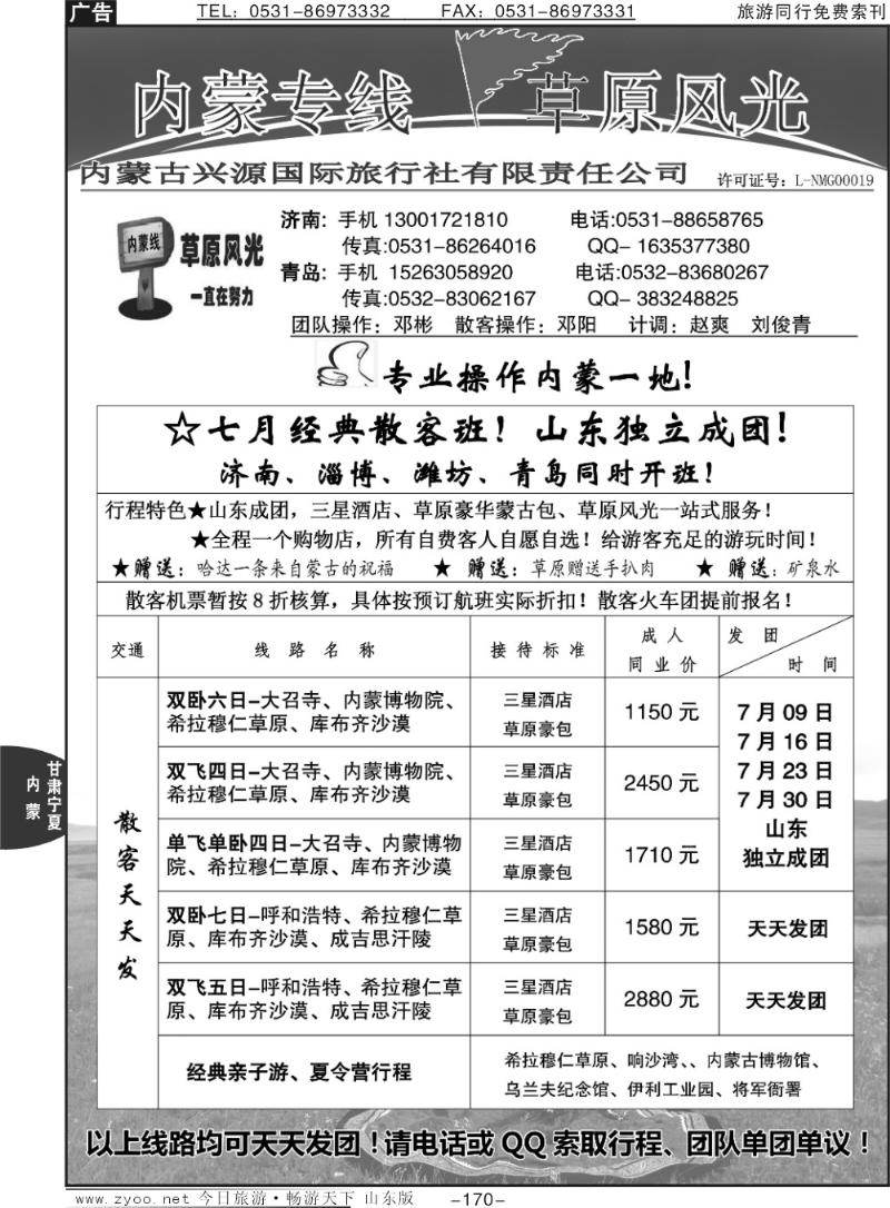 170p内蒙专线——草原风光