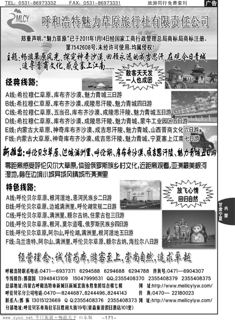 171p呼和浩特魅力草原旅行社有限责任公司