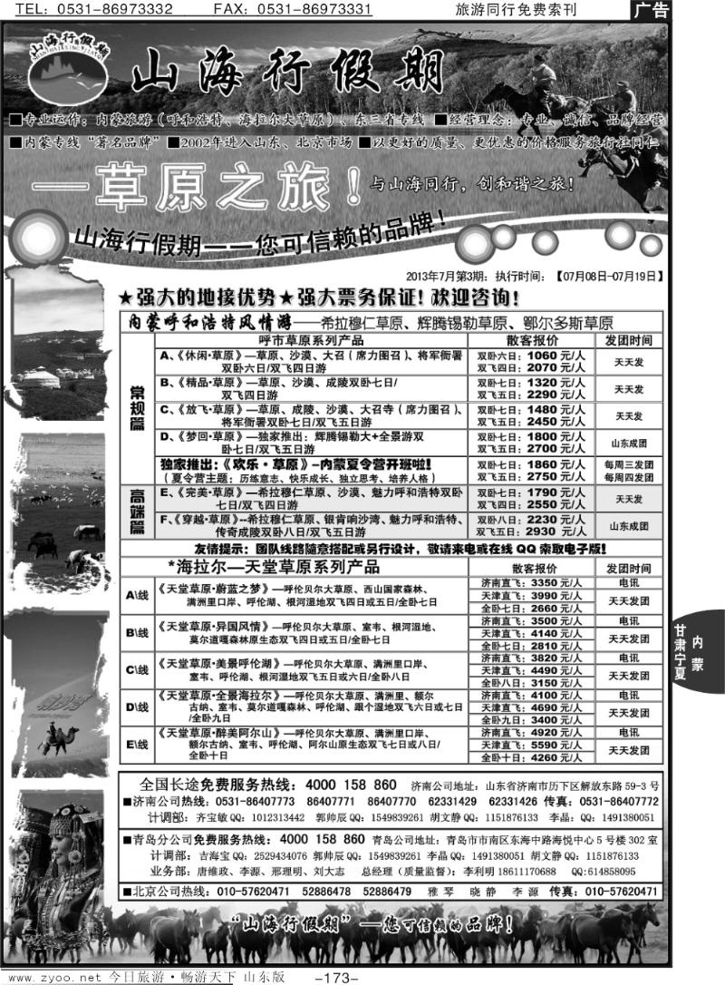 173p山海行假期—草原之旅