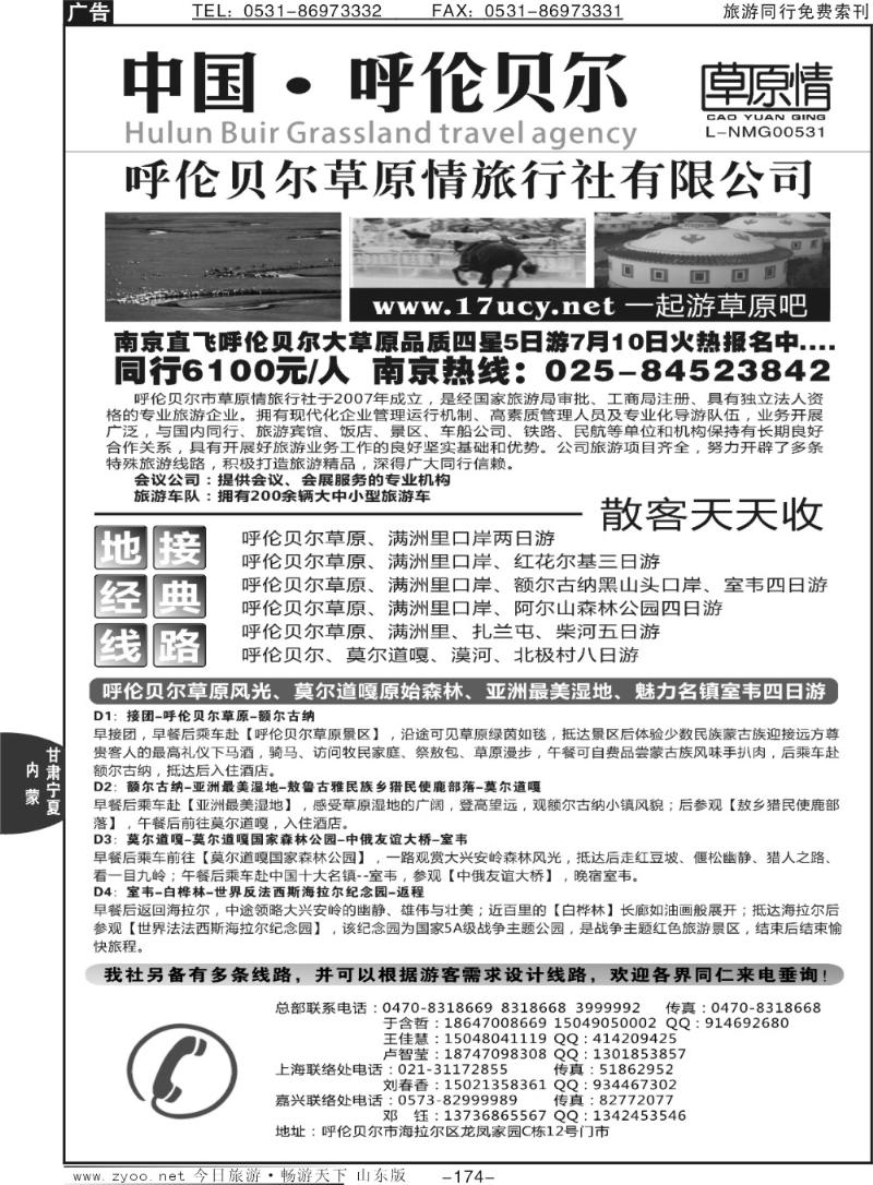 174p呼伦贝尔草原情旅行社