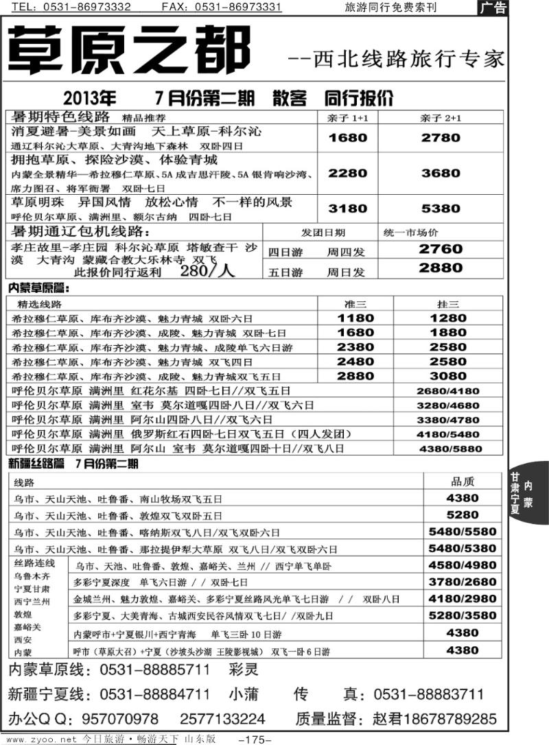 175p草原之都