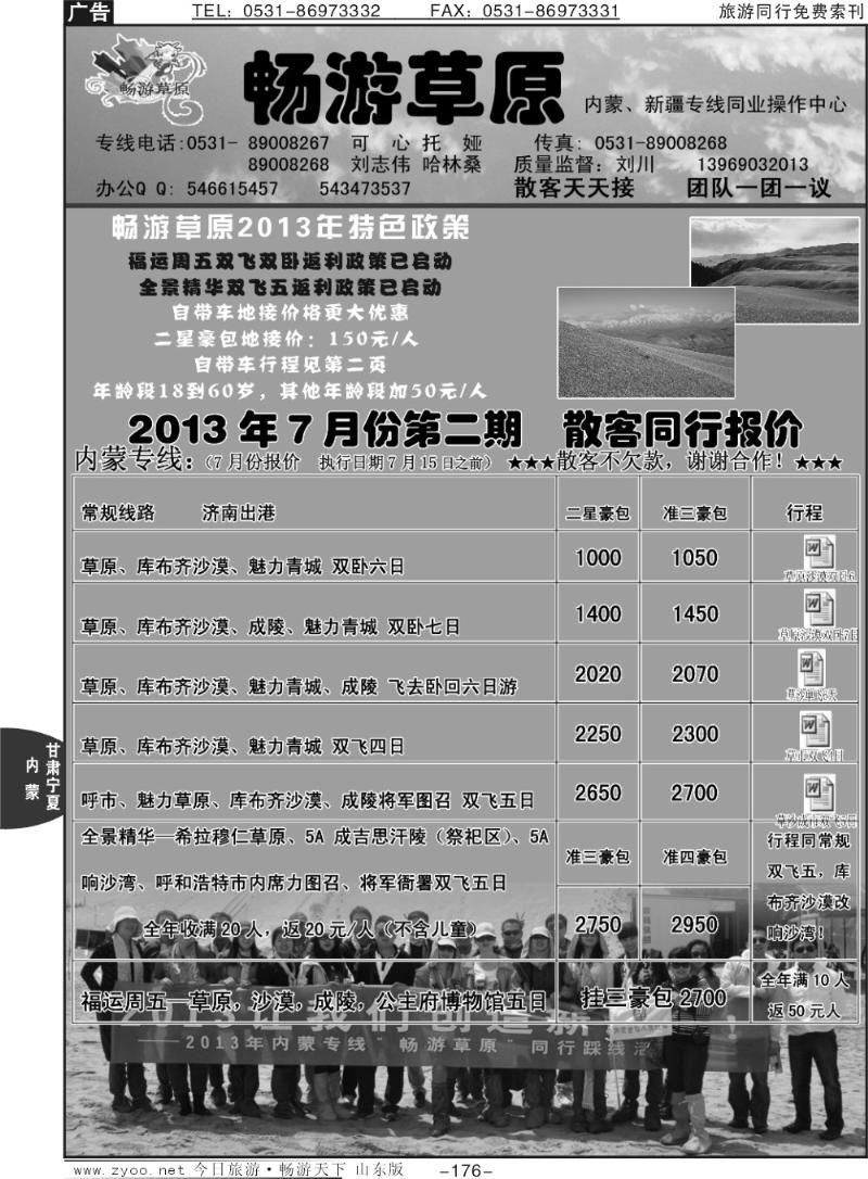 176p畅游草原