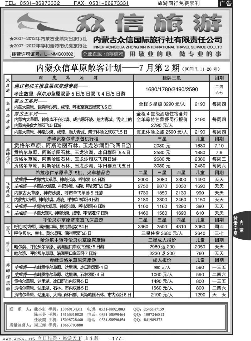 177p内蒙众信国际旅行社