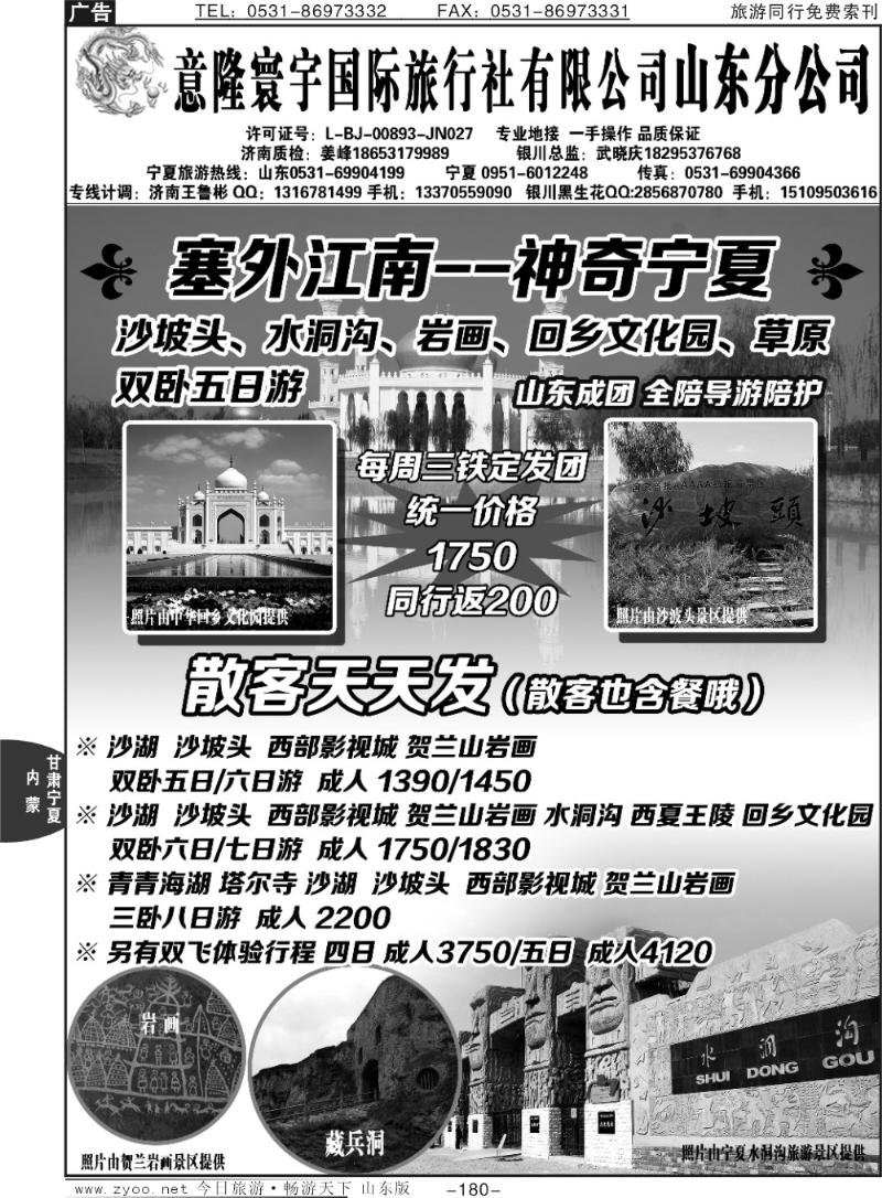 180p意隆旅游-塞外江南神奇宁夏