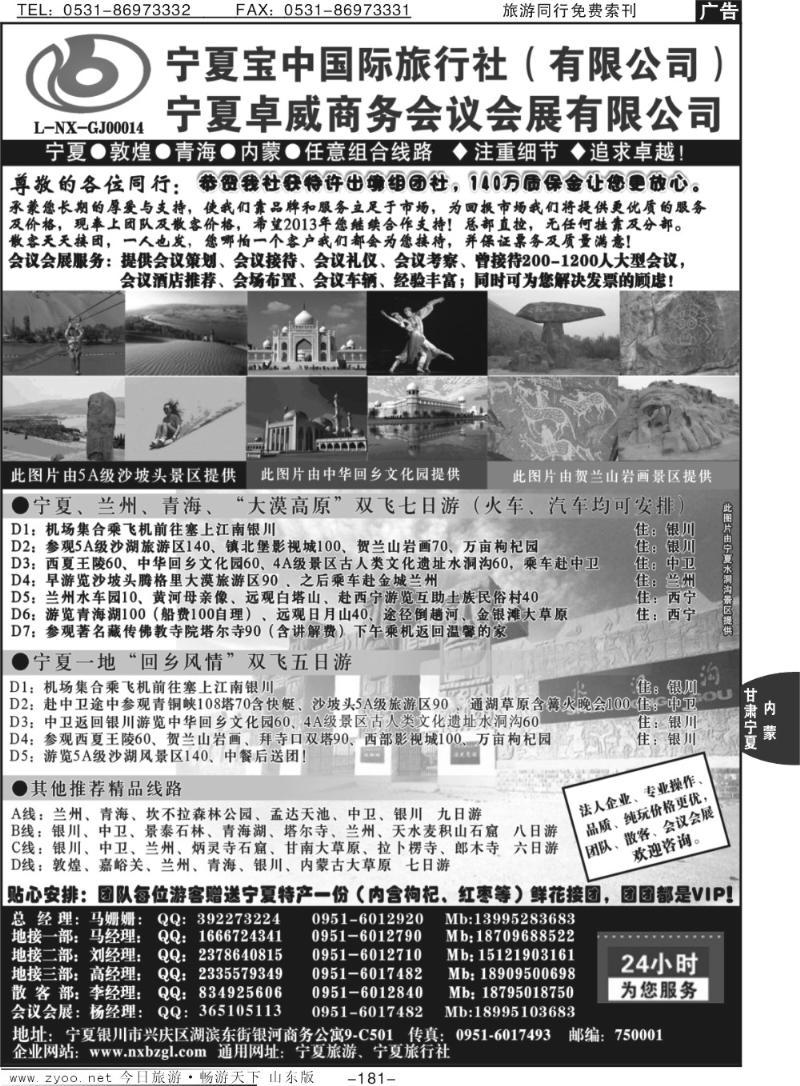 181p宁夏宝中国际旅行社●●●（宁夏地接 卓威会议）