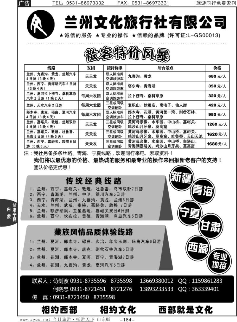 184p兰州文化旅行社有限公司