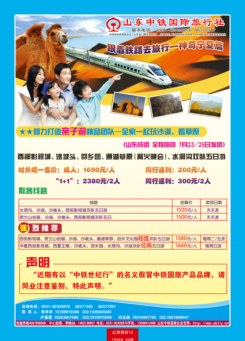 红册前彩12山东中铁国际旅行社
