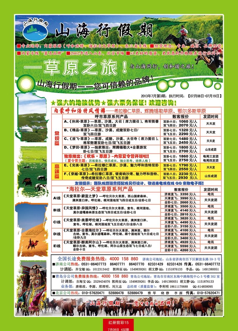 红册前彩15山海行02草原右手