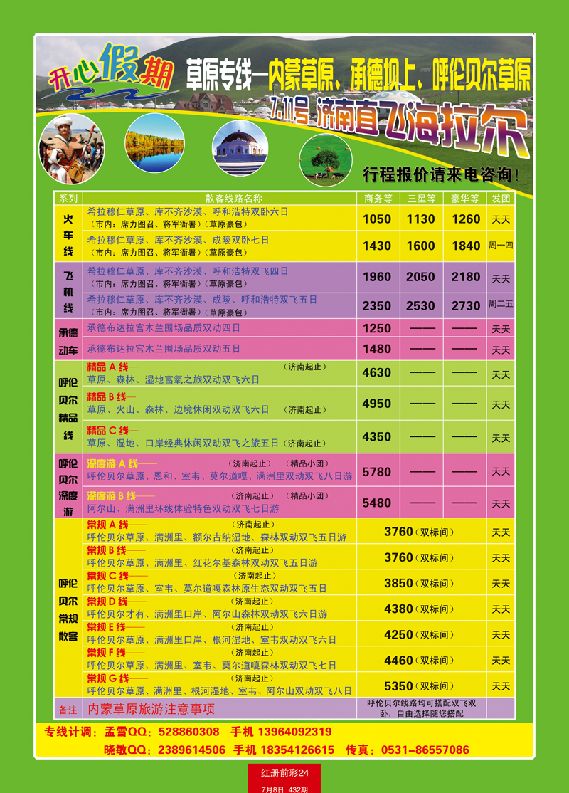 红册前彩24开心假日