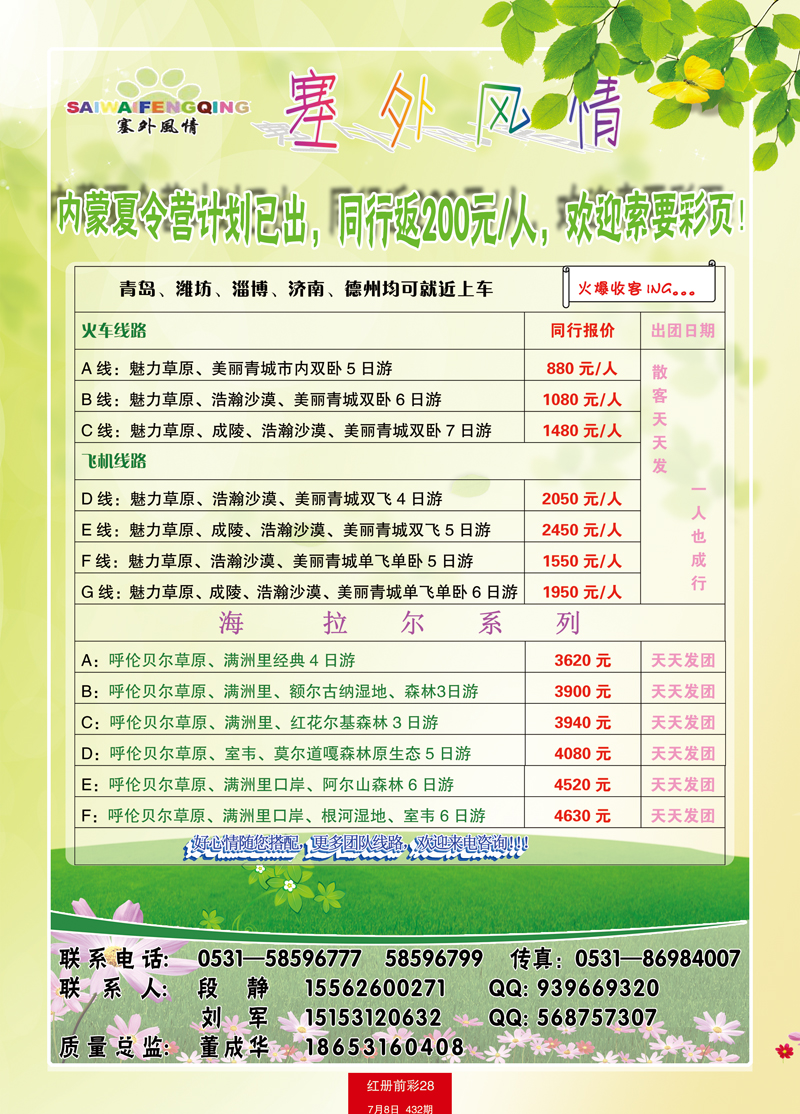 红册前彩28塞外风情1