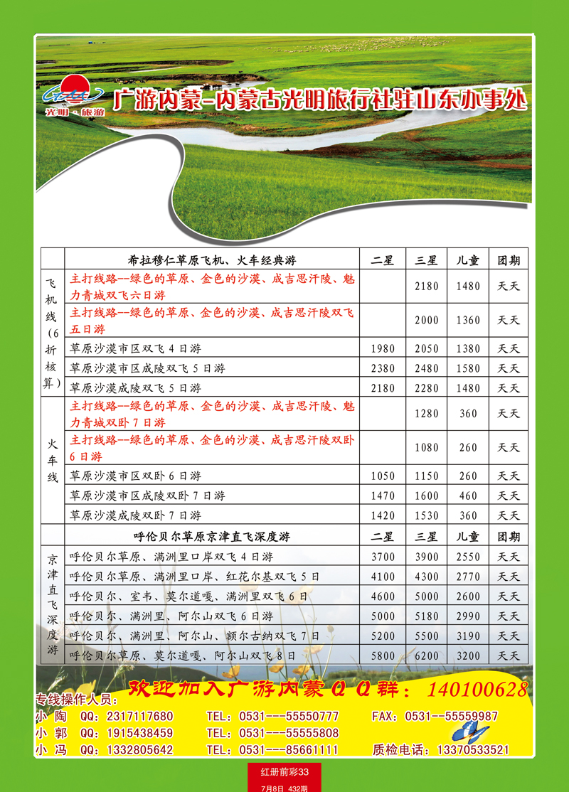 红册前彩33新白云--广游假期内蒙