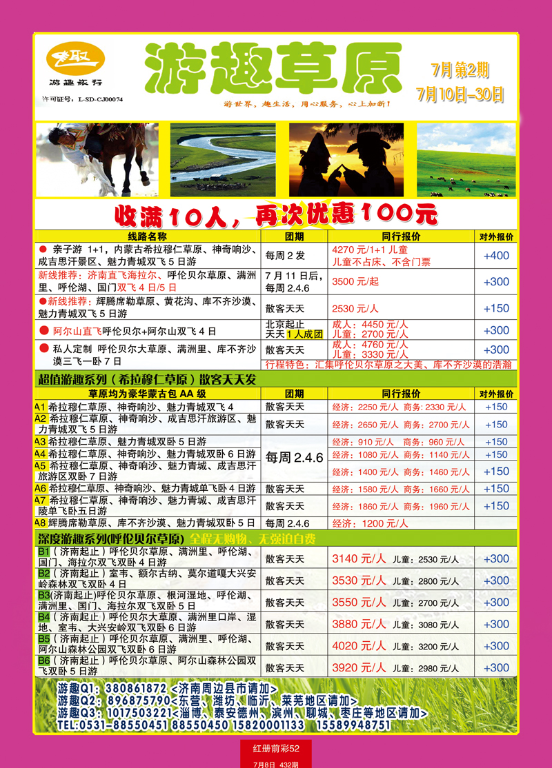 红册前彩52游趣旅行
