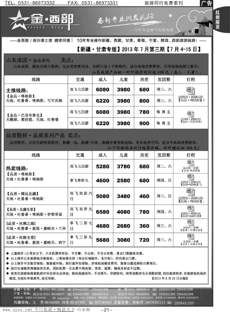 红册扉页21p金西部—宁夏