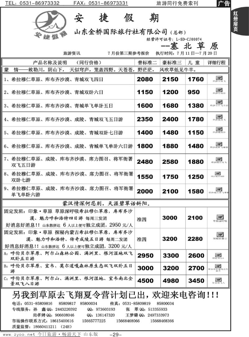 红册扉页29p安捷假期—塞北草原