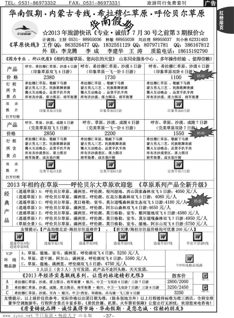 红册扉页37p华南假期—内蒙古专线