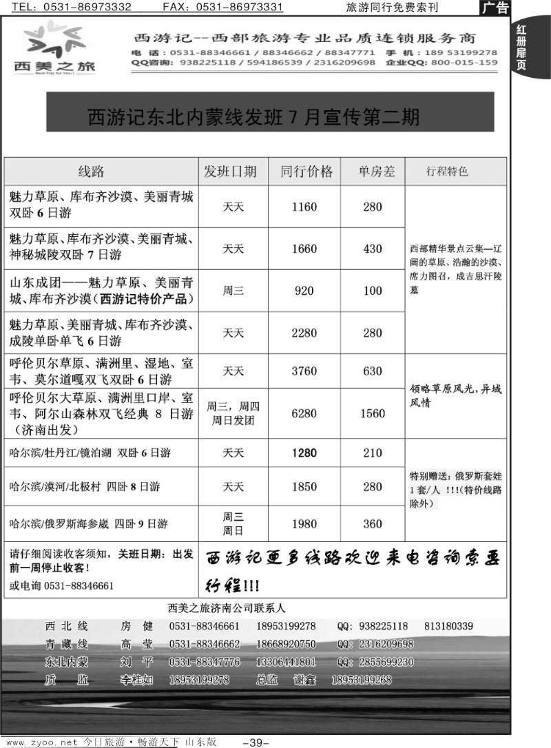 红册扉页39p西游记——内蒙之旅