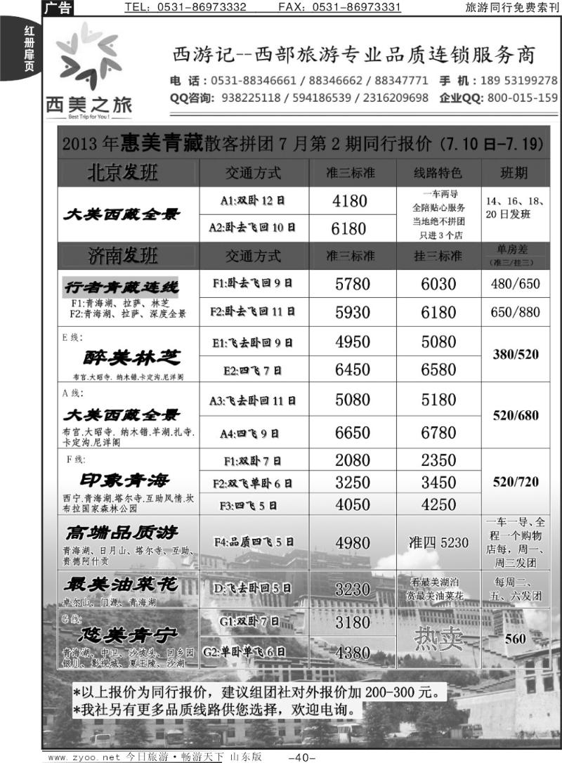 红册扉页40p西游记——西美之旅