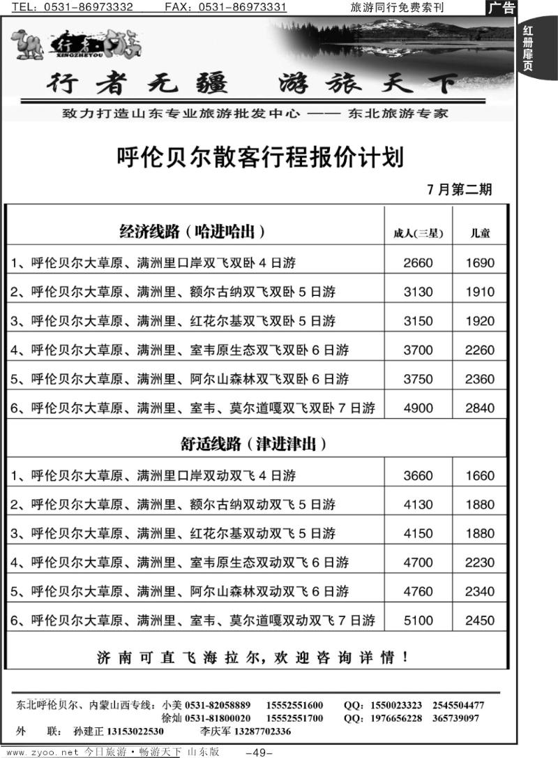 红册扉页49p行者游-内蒙