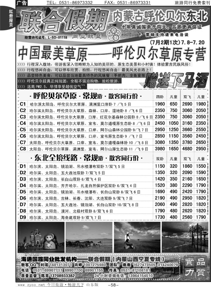 红册扉页58p联合假期--内蒙东北专线