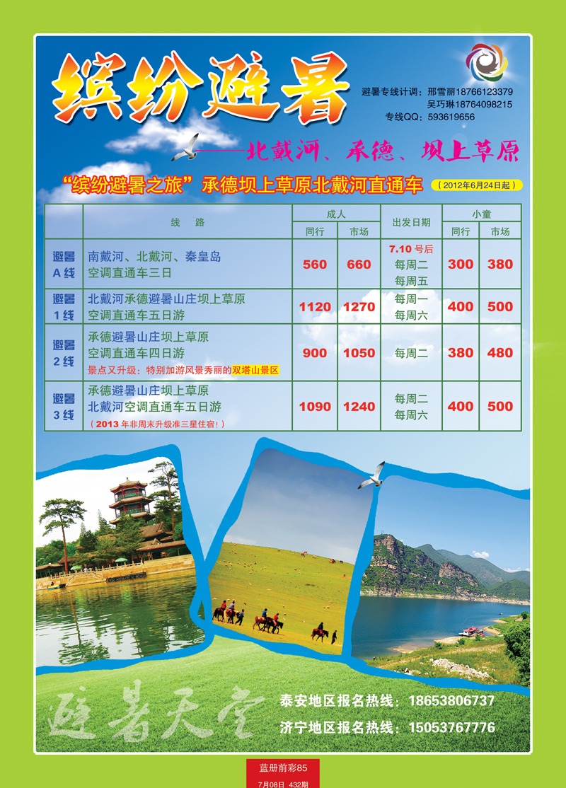 蓝册前彩85缤纷避暑草原