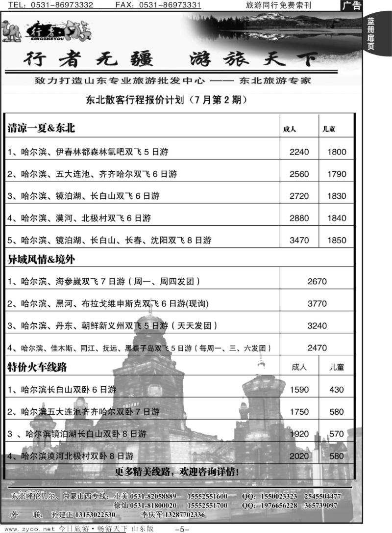 蓝册扉页5p行者游-内蒙