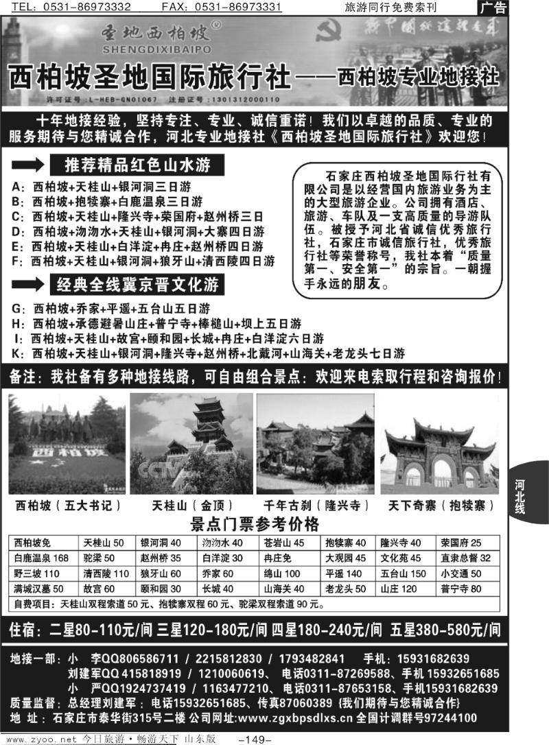 149p西柏坡圣地国际旅行社-河北专业地接