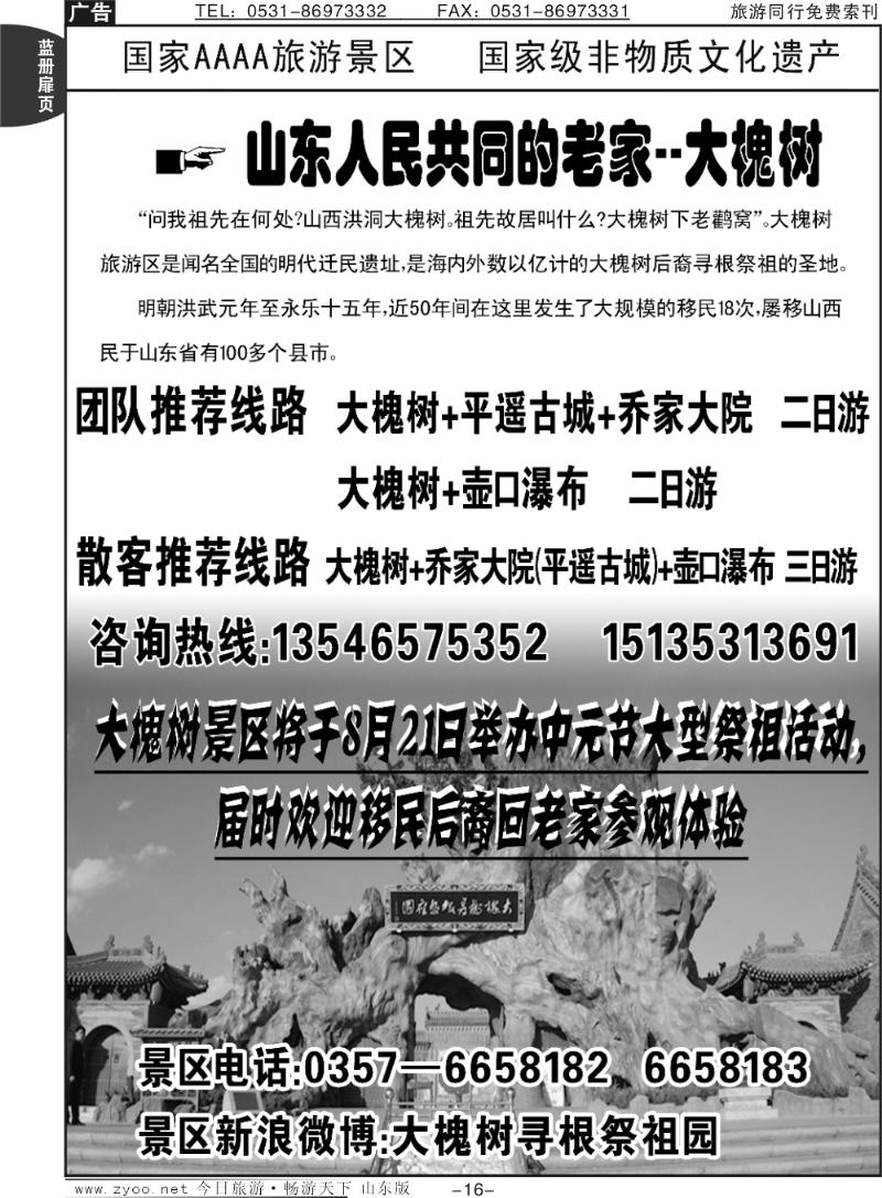蓝册扉页16p洪洞大槐树景区