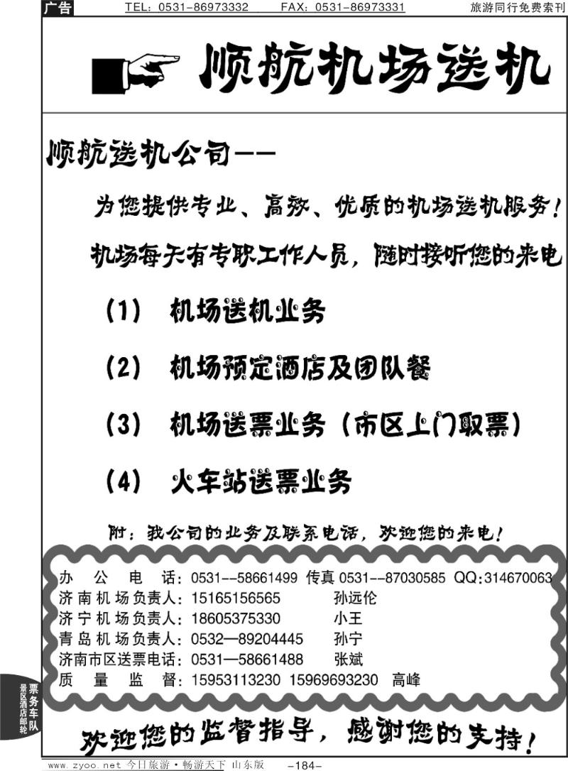 184p顺航送机