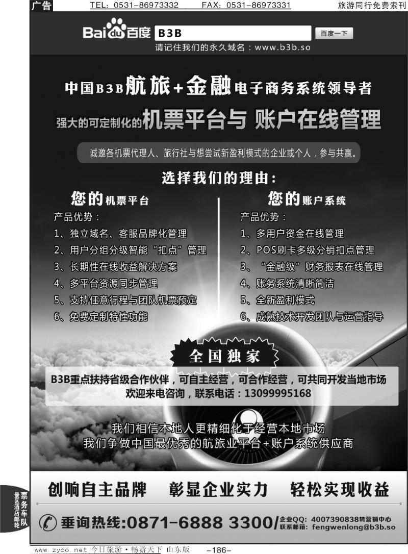 186p国付通科技-B3B机票交易平台