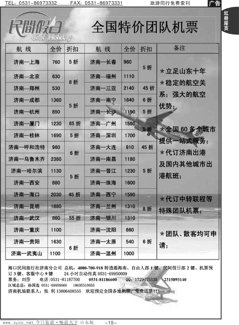 红册扉页15p海口民间假日—票务