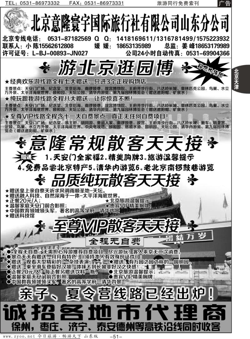 51p意隆旅游—北京意隆寰宇国际旅行社