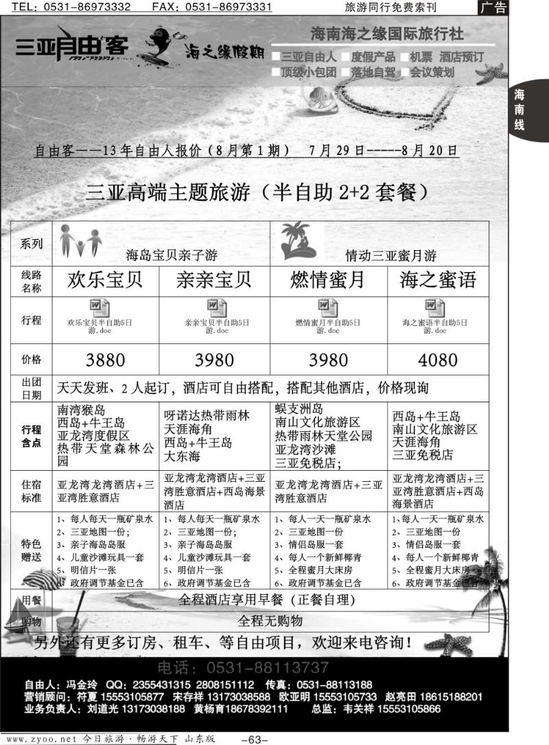 63p海之缘假期—海南专线