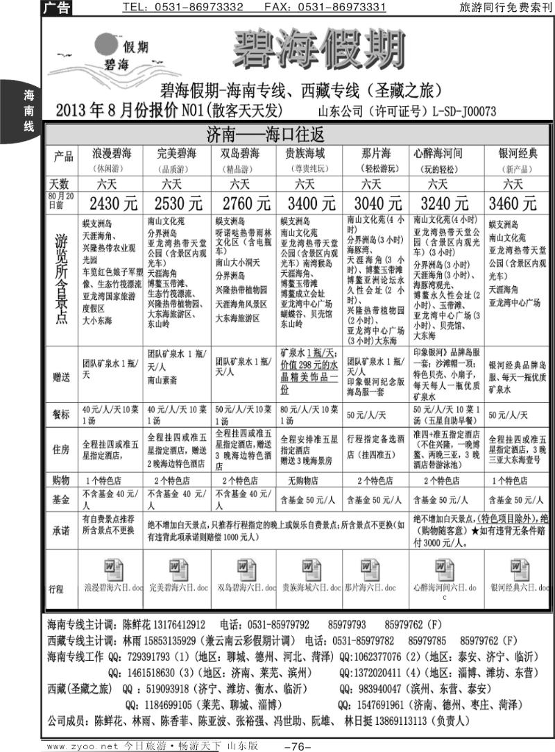 76p碧海假期-海南专线