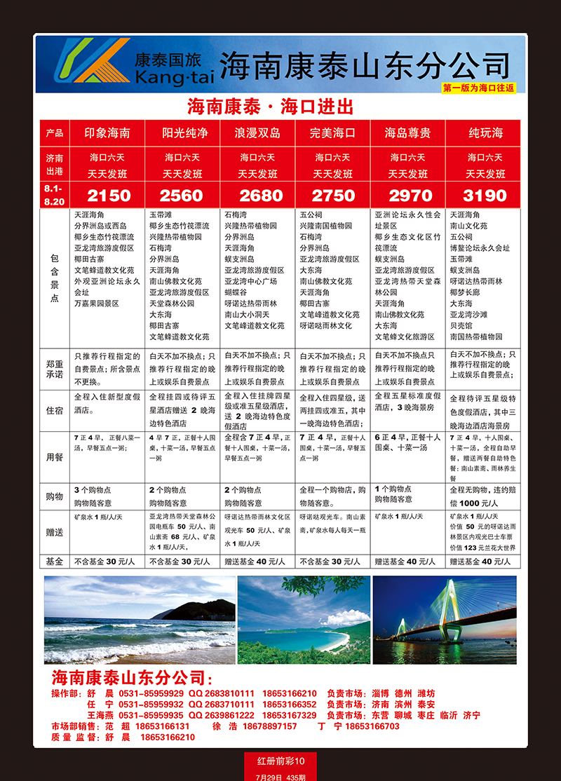 红册前彩10康泰国旅1